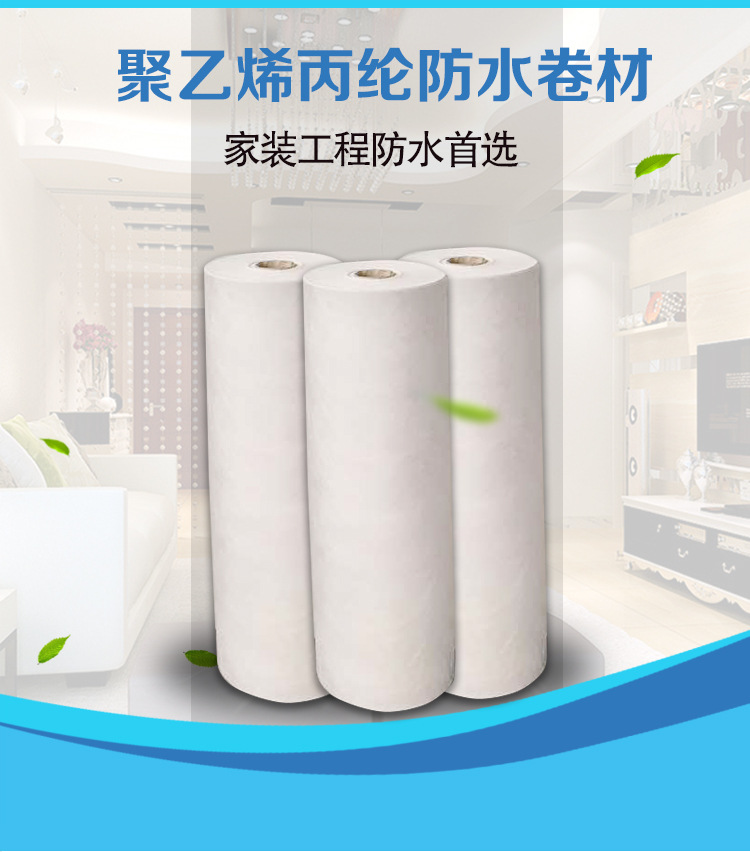 丙纶 聚乙烯丙纶高分子防水卷材 高分子防水卷材 厂家直销 一件代发