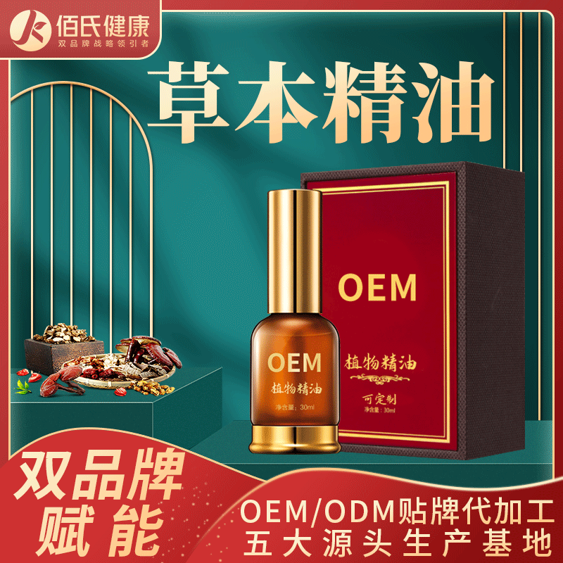 生产厂家oem植物按摩精油 身体按摩颈肩腰腿白云山发热活络精油代加工厂家维一