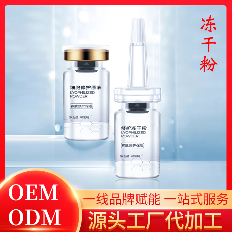 专业定制冻干粉 淡化妊娠肥胖纹孕妇产后修复护理 寡肽冻干粉OEM