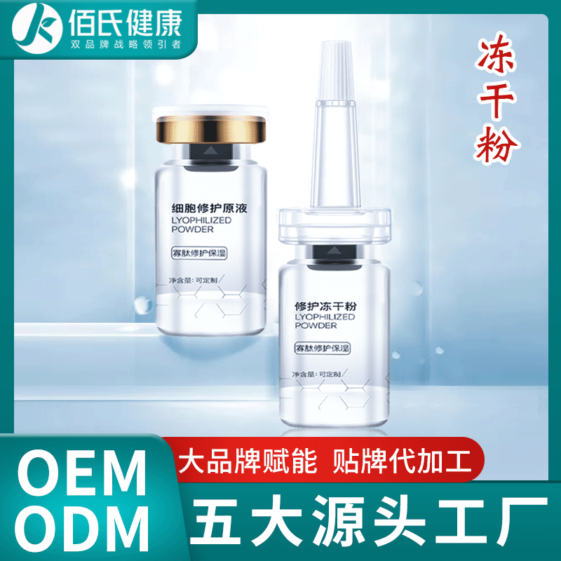 烟酰胺冻干粉加工OEM 修护补水保湿亮白冻干粉 美容院冻干粉套盒批发