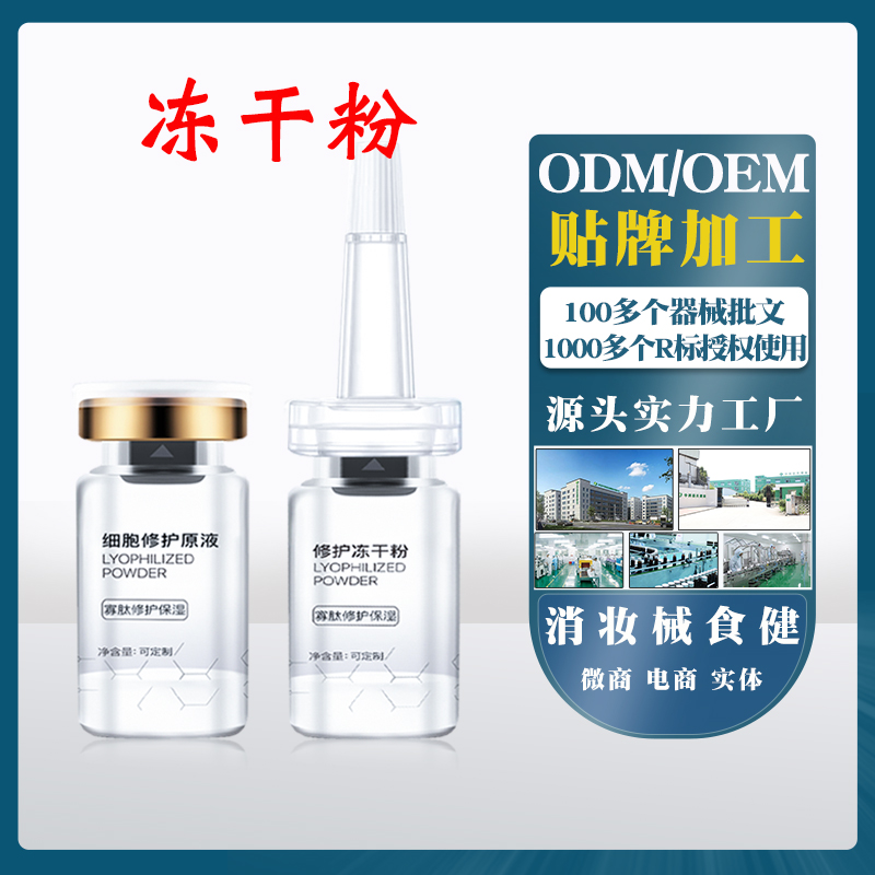 抖音爆款 寡肽修护冻干粉溶媒液套盒装控油修复补水保湿oem化妆品