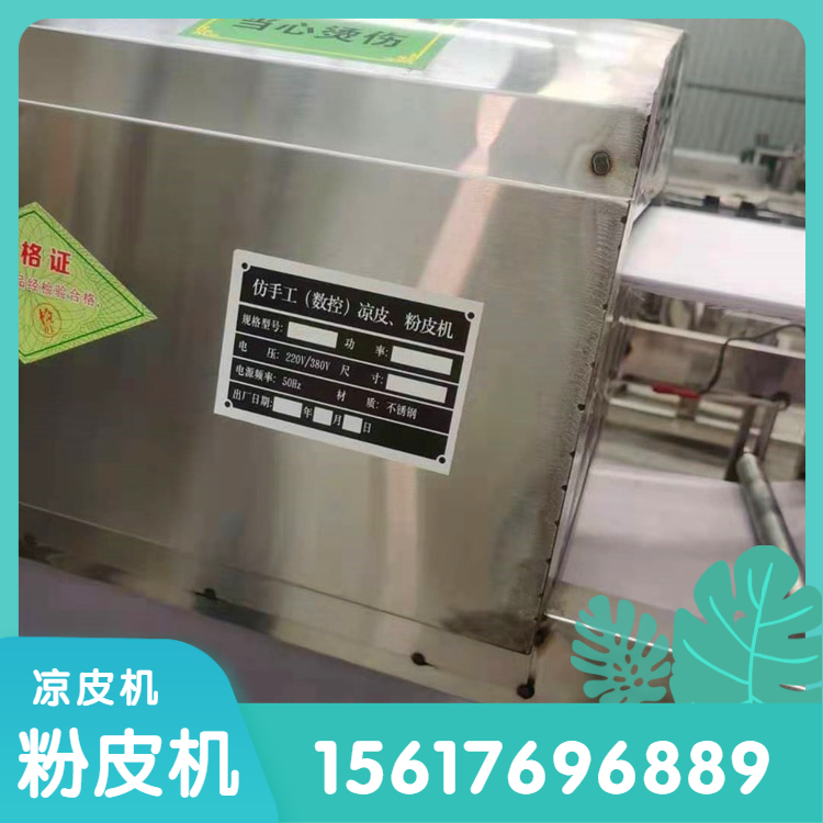 粉皮机仿手工粉皮机雲武AW160全自动自熟圆形粉皮机凉皮机鼻祖企业