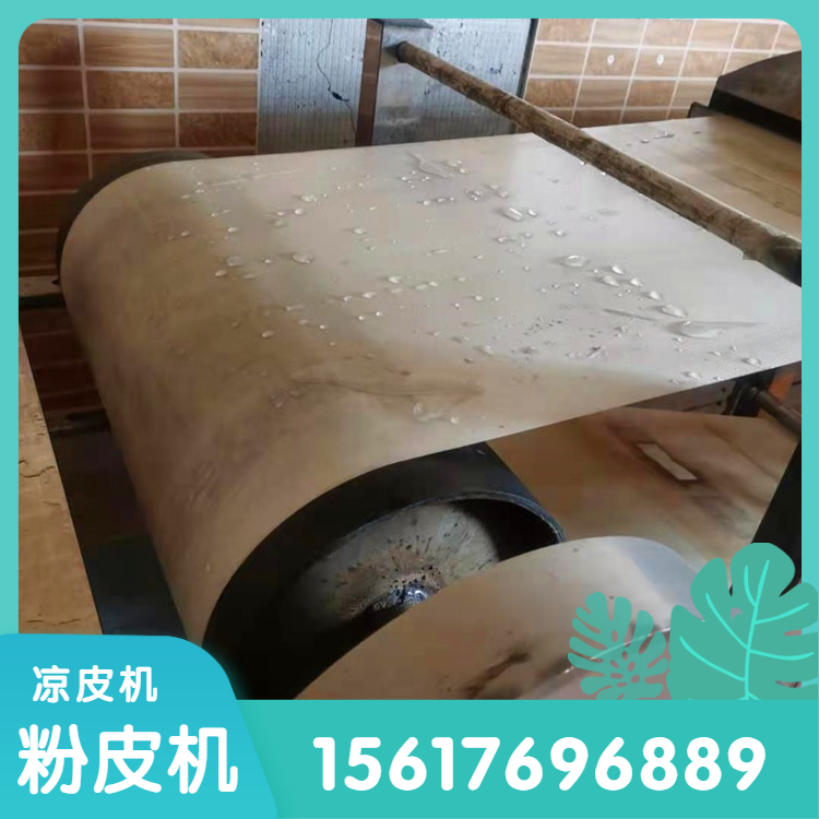 粉皮机蒸汽粉皮机雲武LQ380全自动自熟圆形粉皮机凉皮机便储易放外观平整