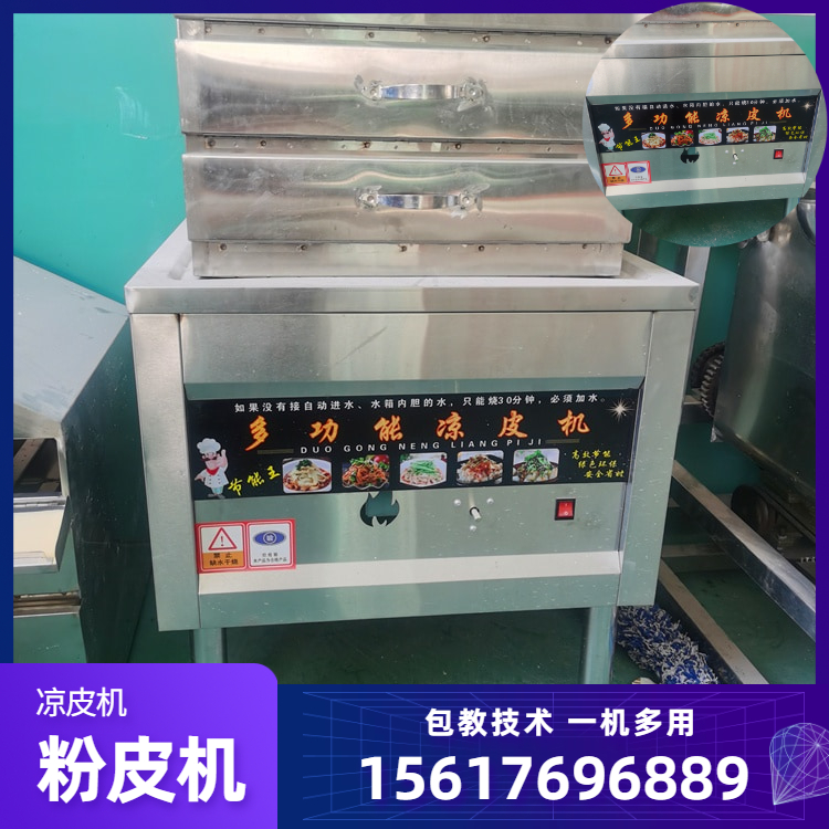 粉皮机自熟凉皮机雲武PL830商用彩色凉皮机可用于投资食品加工厂