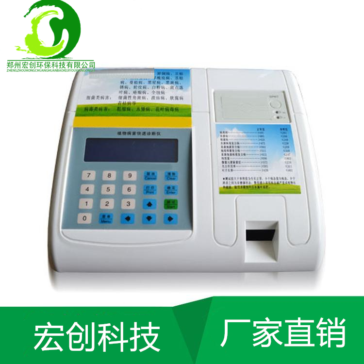 宏创科技HC-BH20植物病害检测仪 植物病害诊断仪 植物病害快速诊断仪
