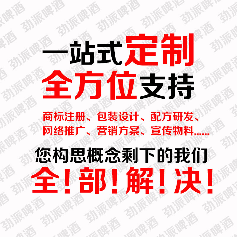 工厂一站式精酿啤酒定制贴牌 精酿啤酒代加工