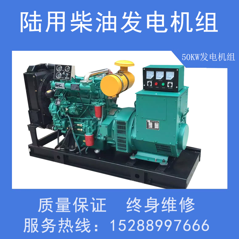 潍坊50kw柴油发电机组 50kw柴油发电机组厂家 50kw潍坊柴油发电机组生产商