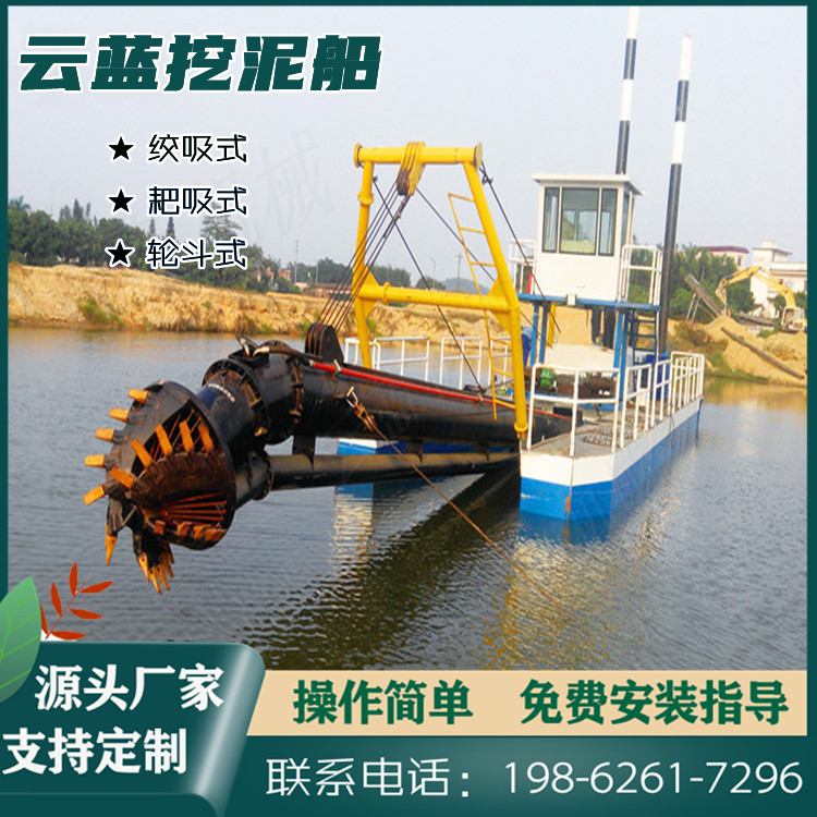 云蓝全自动挖泥船  绞吸式挖泥船  清淤疏浚设备