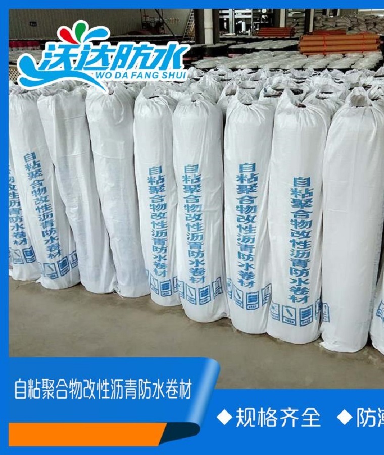 施工简单自粘防水卷材 撕拉型自粘聚合物改性沥青防水卷材  厂家批发