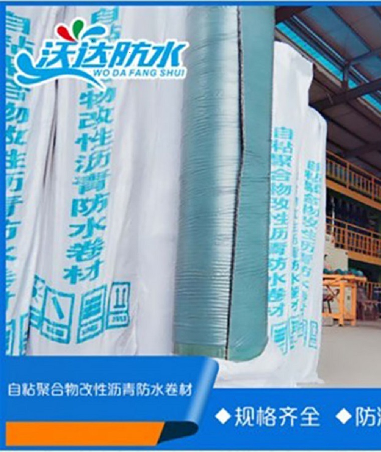沃达批发1.2mm厚自粘防水卷材  复合胎自粘防水卷材  量大优惠