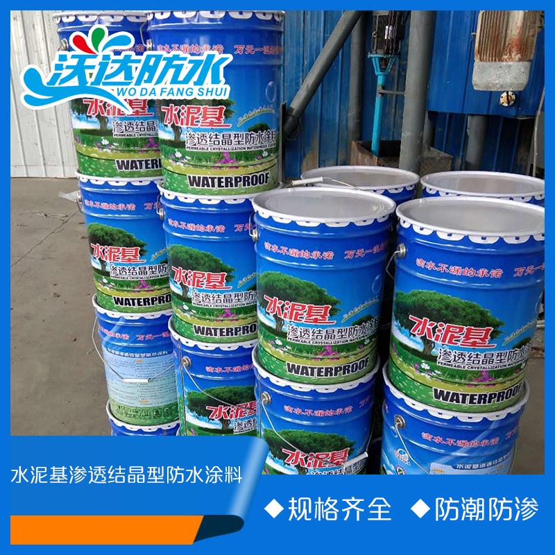 岳达牌屋顶裂缝封堵防水补漏材料   水泥基渗透结晶型防水涂料 可定制施工简单
