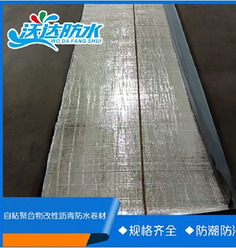 长期出售屋面建筑用自粘聚合物改性沥青防水卷材  撕拉型 施工简单