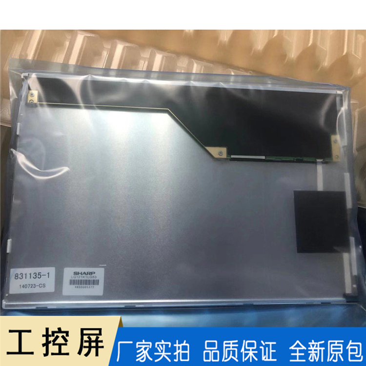 夏普12.1寸工控屏 LQ121K1LG52液晶模组 可定制1000亮度工业液晶屏