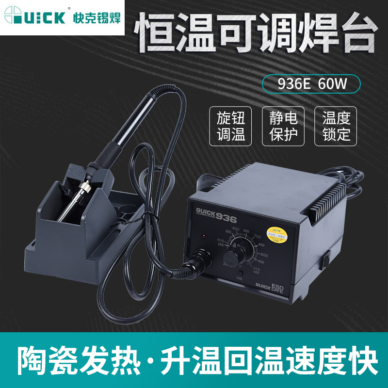 快克电烙铁936内热式60W恒温可调温焊台家用电子维修焊接工具套装