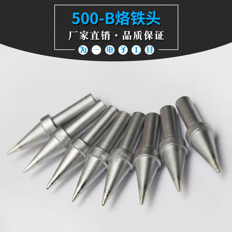 500-B系列烙铁头 205高频焊台配套烙铁头206D高频焊台配套烙铁头