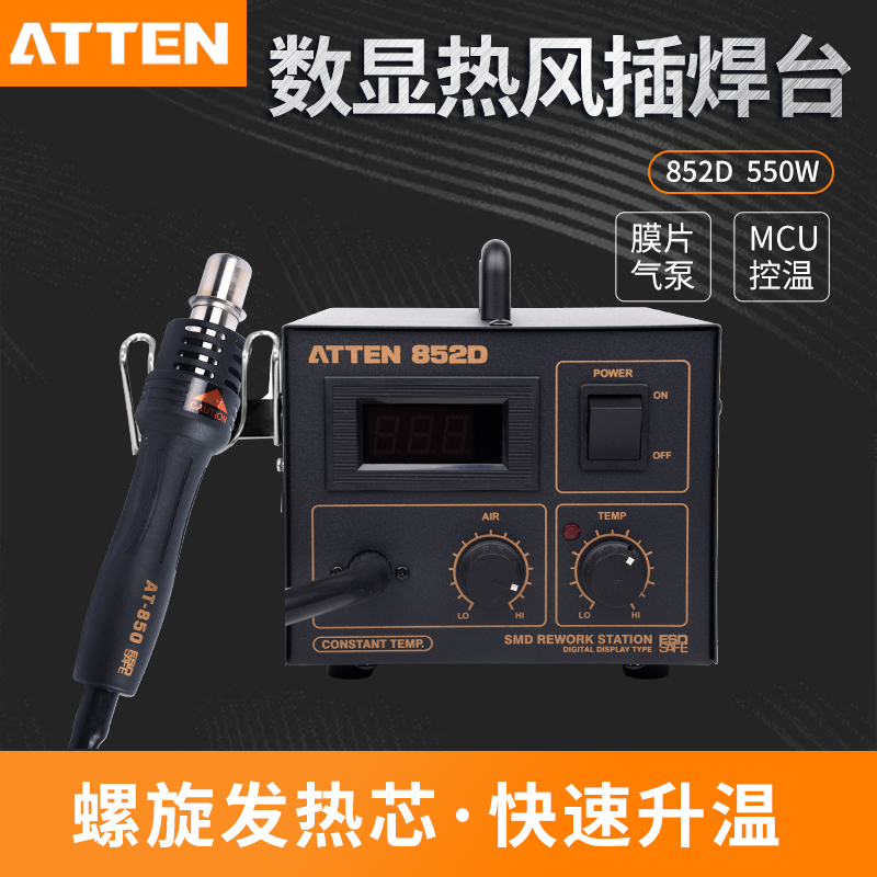 安泰信热风拆焊台热风枪852D电脑手机维修数显调温拆焊台热风焊接