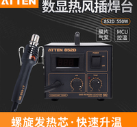 安泰信热风拆焊台热风枪852D电脑手机维修数显调温拆焊台热风焊接
