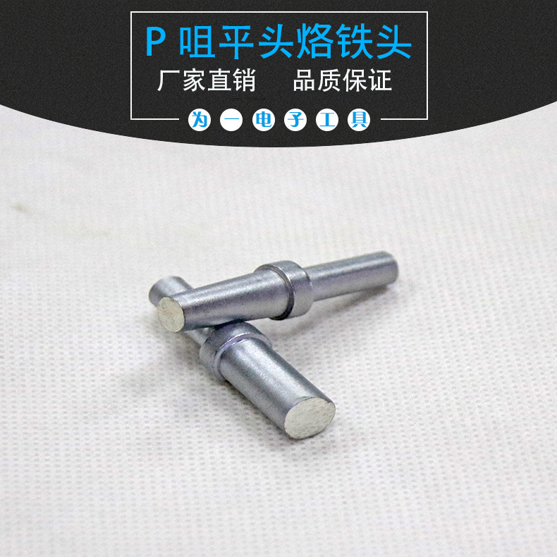 500-8P烙铁头150W高频烙铁头适用高频205H焊台电烙铁头 刀头马蹄