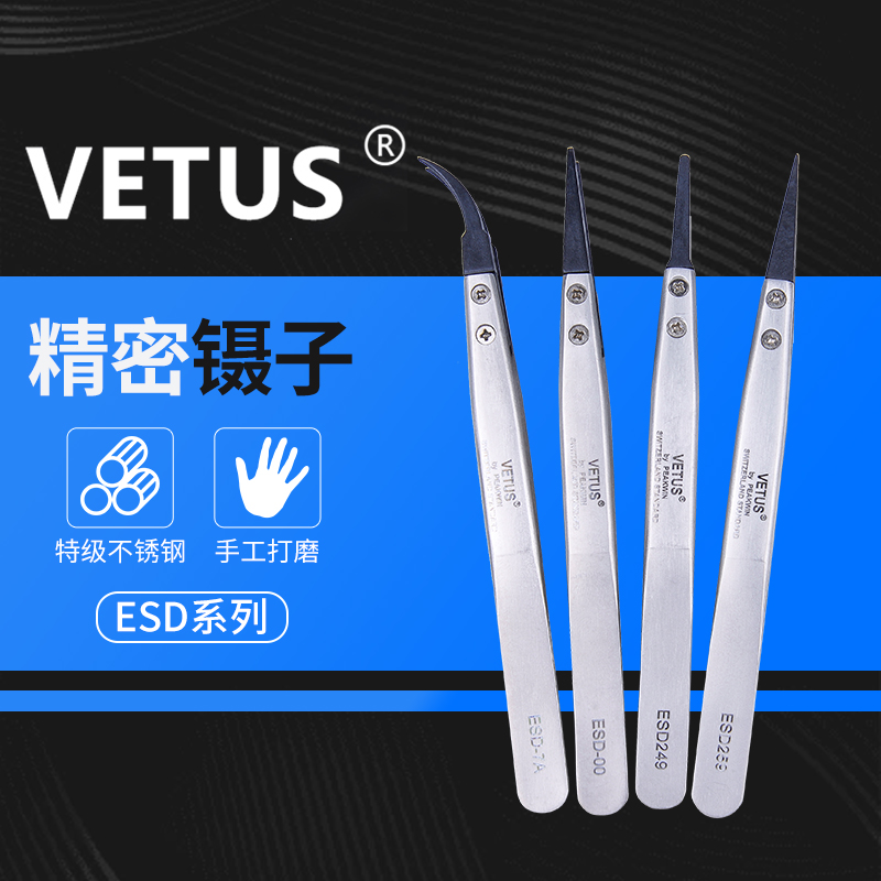 VETUS镊子302不锈钢精密尖头镊子防静电可换头镊子ESD-259 ESD-2A