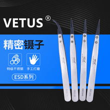VETUS镊子302不锈钢精密尖头镊子防静电可换头镊子<em>ESD</em>-259 <em>ESD</em>-2A