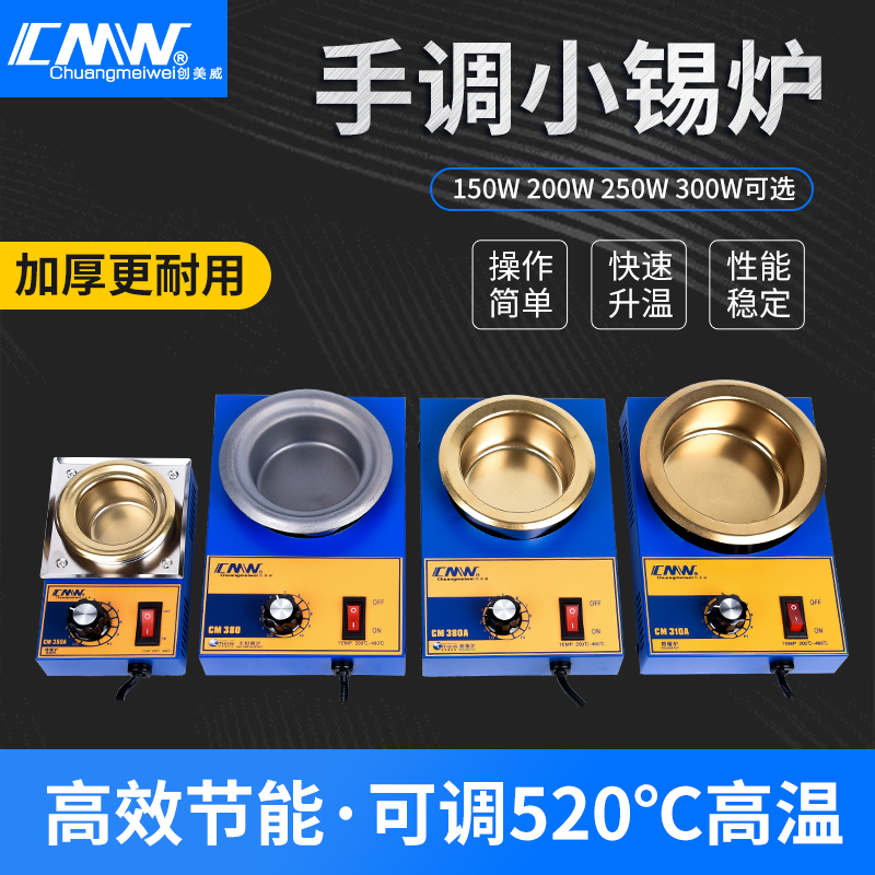 胜美达无铅调温锡炉360钛合金手调锡炉360A不锈钢镀钛手调小锡炉
