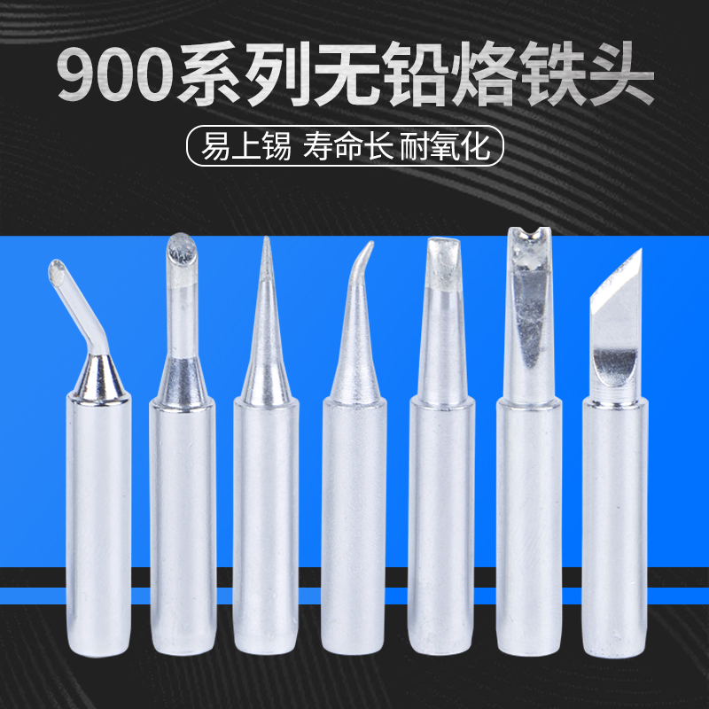 936系列烙铁头K型尖头刀形烙铁嘴马蹄形特尖I咀内热B咀900烙铁咀