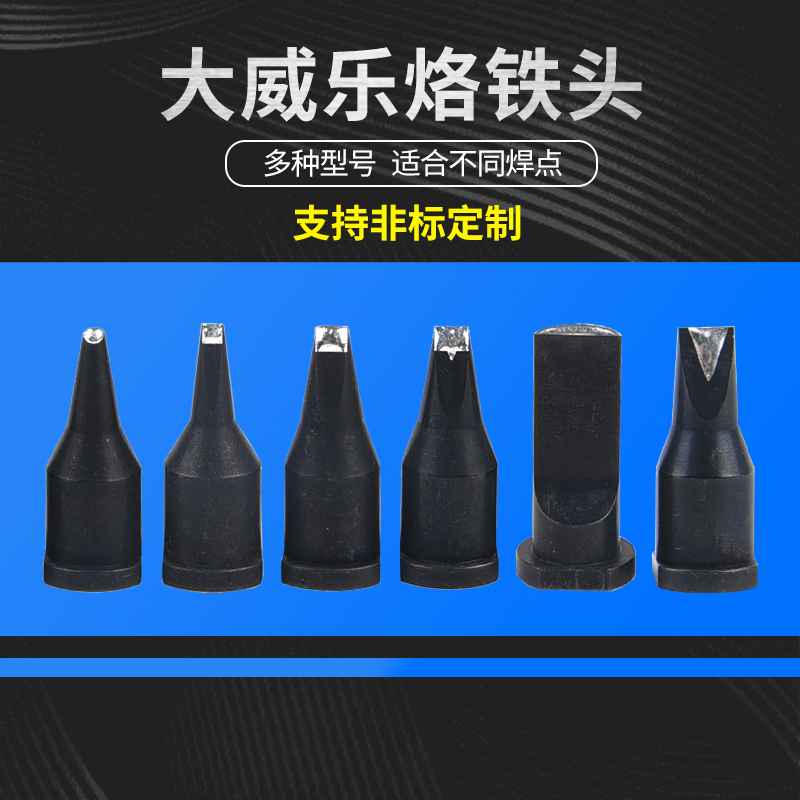 XT系列大威乐烙铁头 自动焊锡机D型151烙铁头 30DV1 WSP150手柄咀