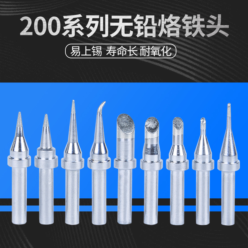 203H无铅烙铁头 焊接刀头通用焊台恒温电焊头90W高频马蹄形烙铁头