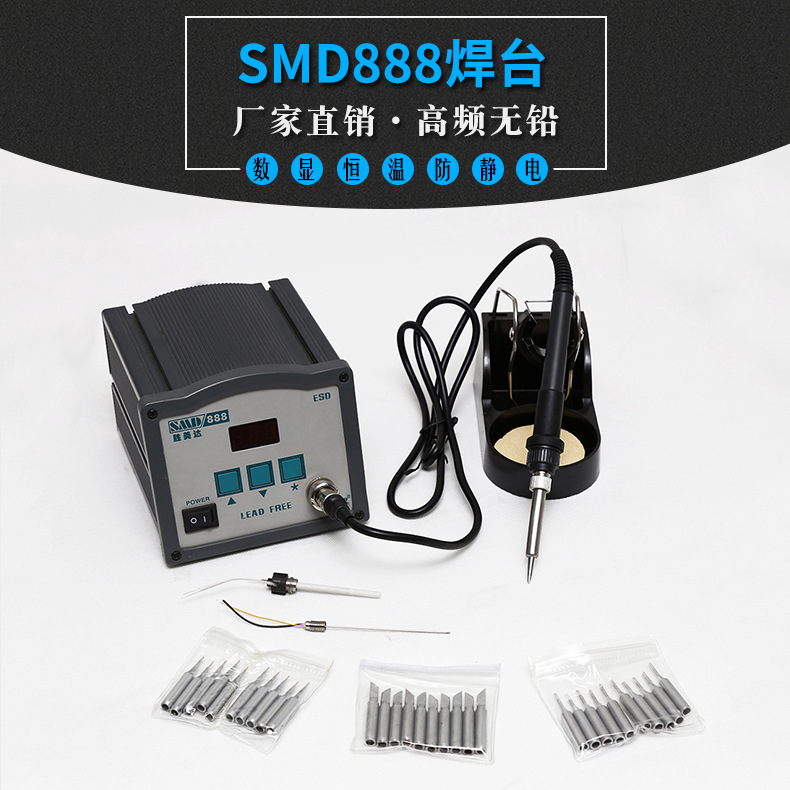 SMD888电烙铁恒温数显焊台60W75W焊台