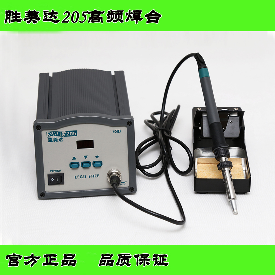 胜美达SMD205焊台 大功率数显无铅防静电高频涡流焊台 150W烙铁