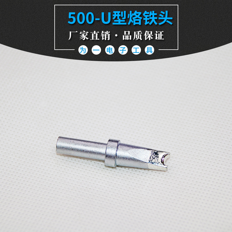 205烙铁头500-U/5C/6C刀咀150W电烙铁头3000A 高频焊台开槽定制