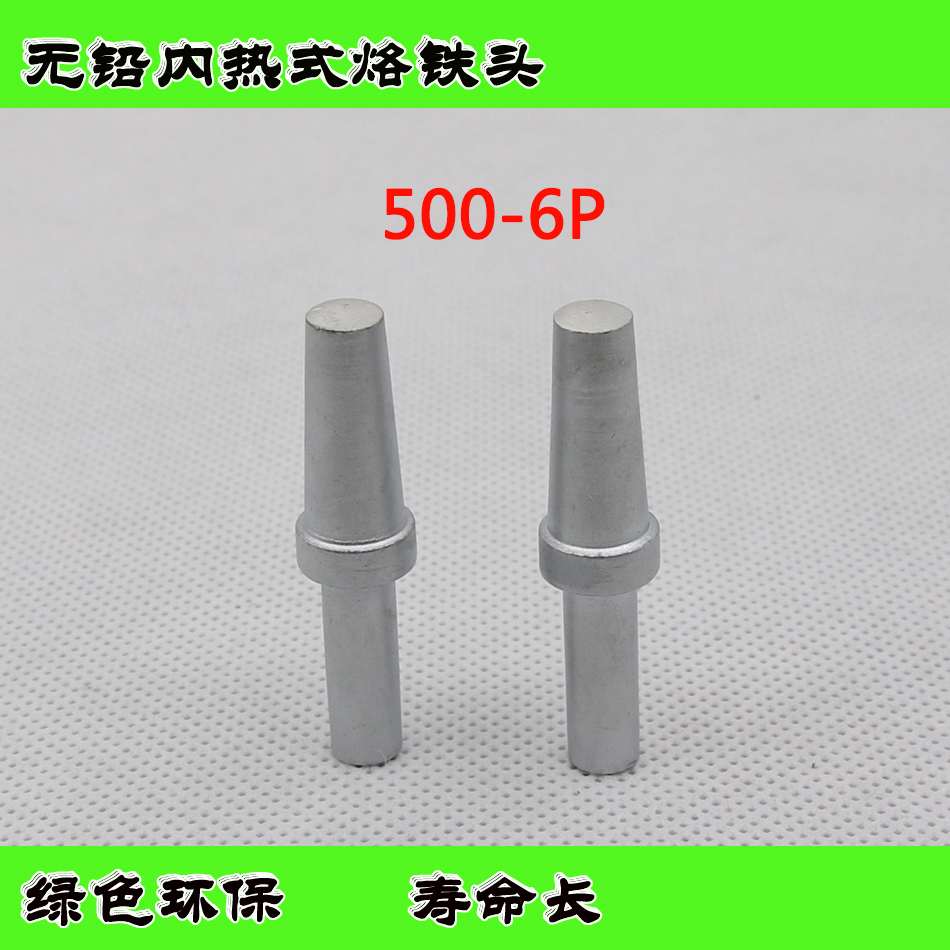 胜美达 白光 快克205高频焊台烙铁头500系列 500-6P