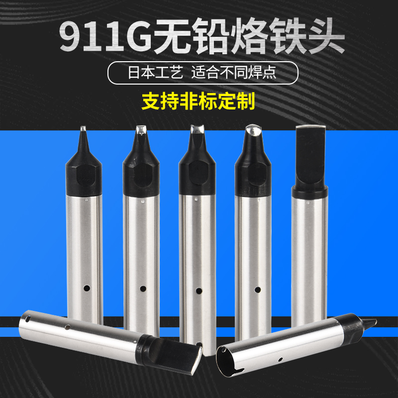 自动焊锡机烙铁头911G无铅焊头焊接机器人通用型USB一字头马蹄头