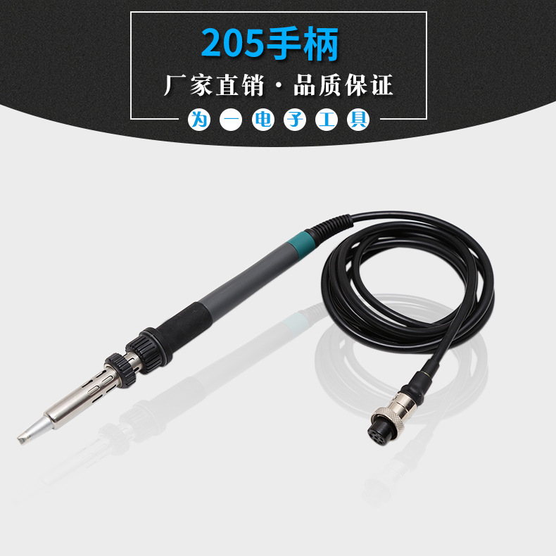 SMD205手柄 通用150W恒温手柄 高频涡流手柄 大功率手柄
