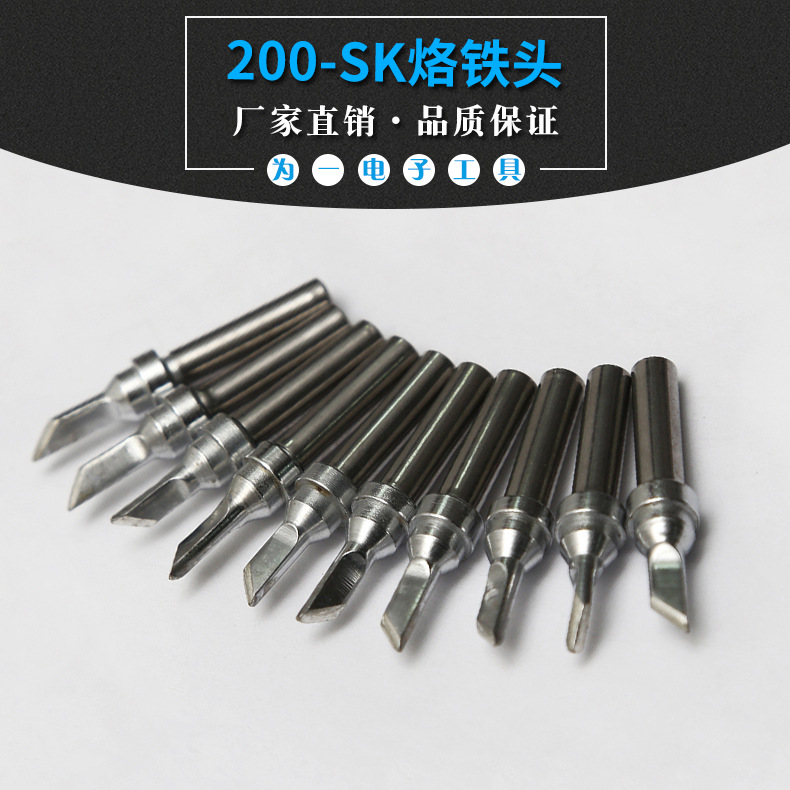 200系列高频烙铁咀200-SK长寿命焊咀ST-65H 203H SP-600烙铁头