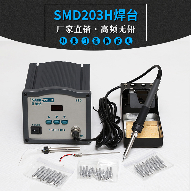 203H焊台  配200系列烙铁头 恒温涡流高频电烙铁