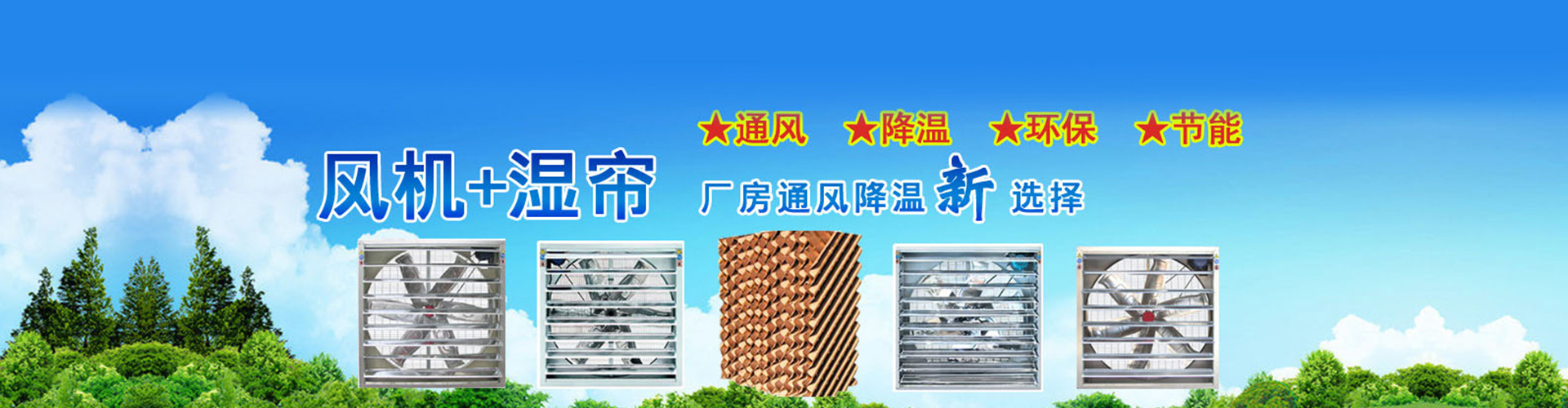 山东大牧人温控设备有限公司 主营产品