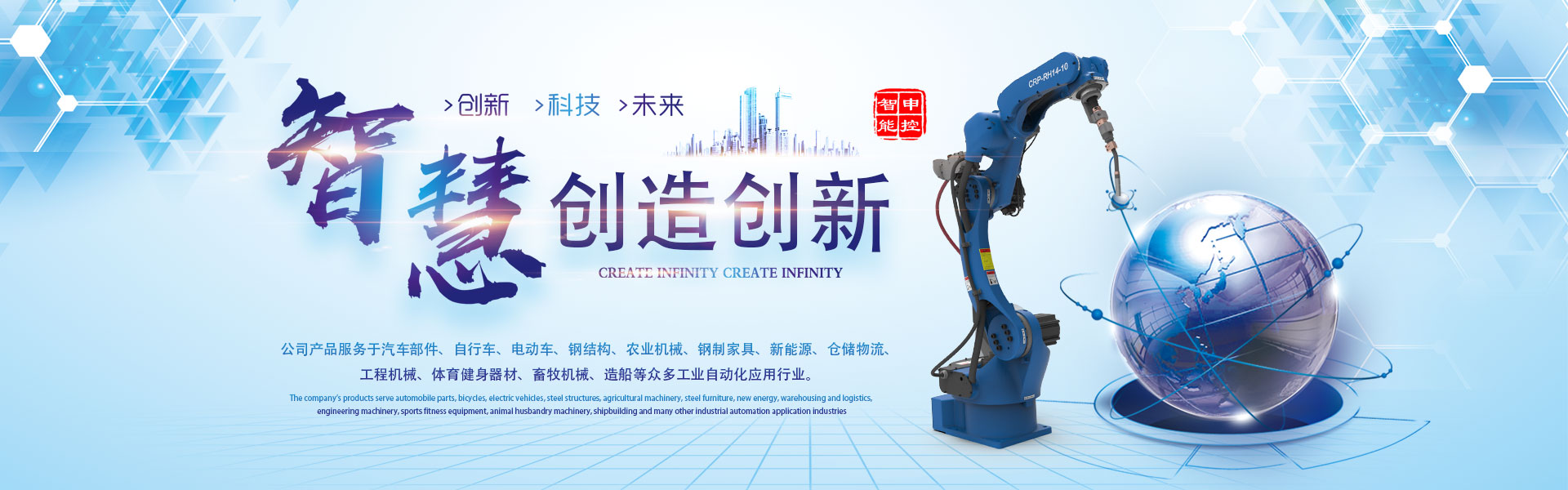 河北申控智能科技有限公司 主营产品