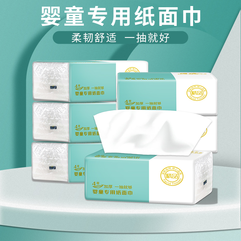 多用途纸巾抽纸无香婴童专用纸面巾4层软抽纸卫生纸