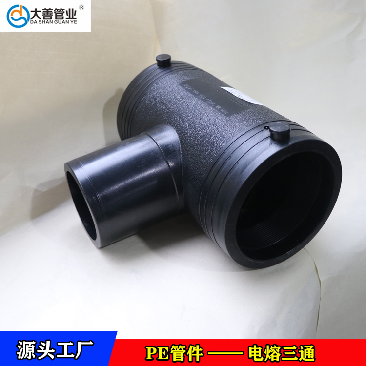 PE管异径三通  电熔三通生产厂家  现货供应PE电热熔等径三通  电热熔异径三通