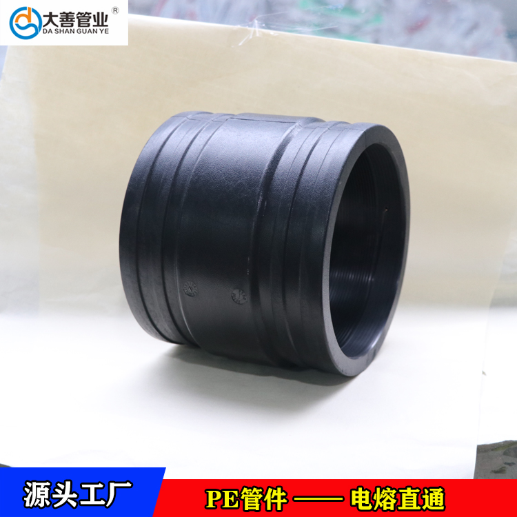 PE熔接头  pe钢丝网骨架管复合管件  PE电熔直接接头  山东电熔等径直通厂家