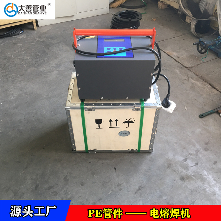 电熔焊机  PE管焊机  PE管焊接机  电热熔焊接生产厂家