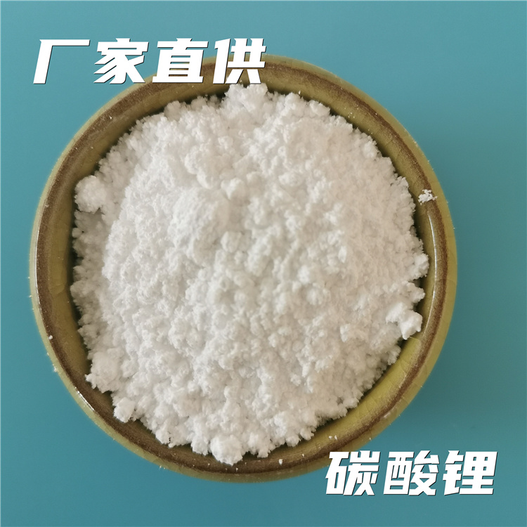碳酸锂批发 高纯电池级碳酸锂 锂离子电池专用碳酸锂 
