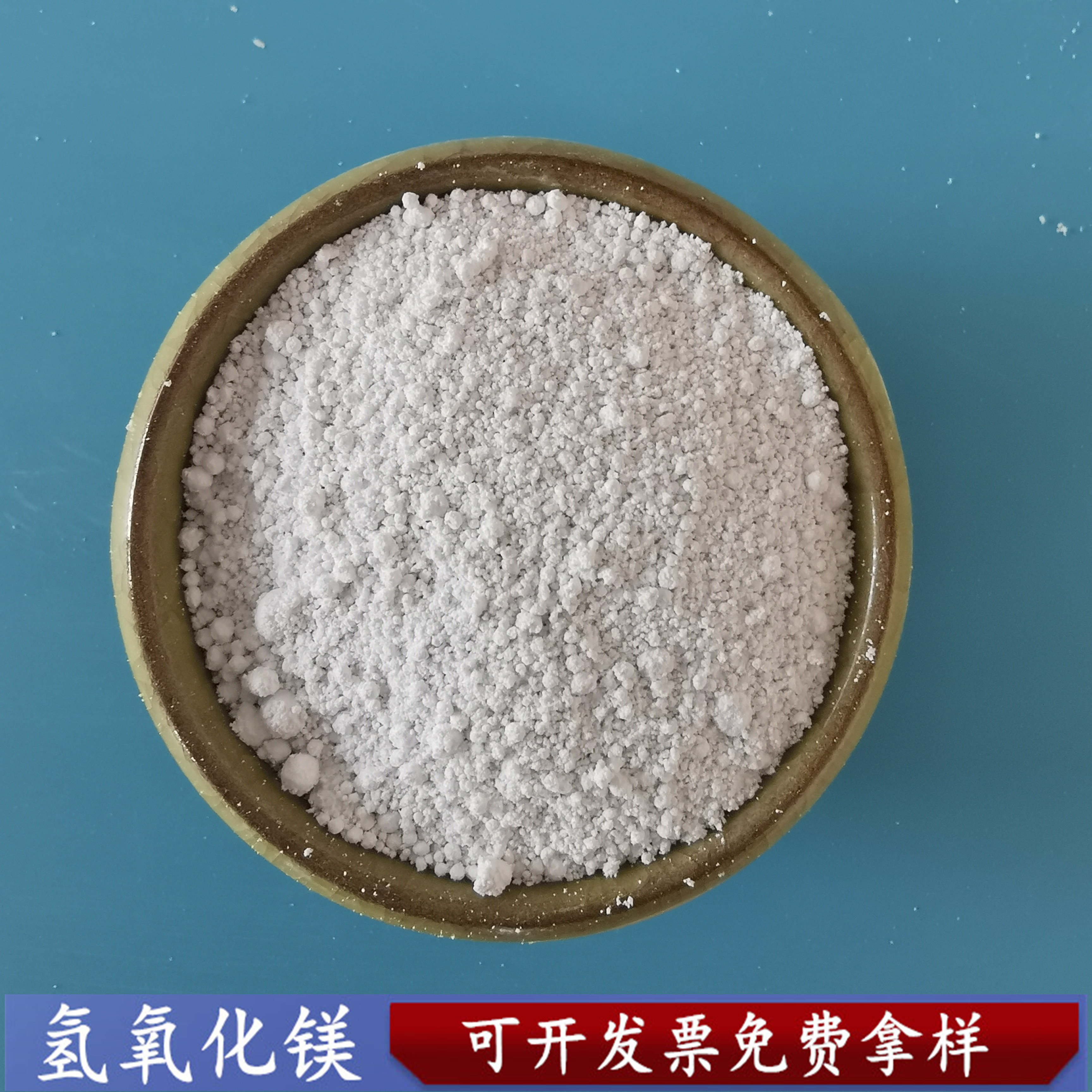 现货氢氧化镁阻燃剂 橡胶陶瓷用工业级氢氧化镁 氢氧化镁批发