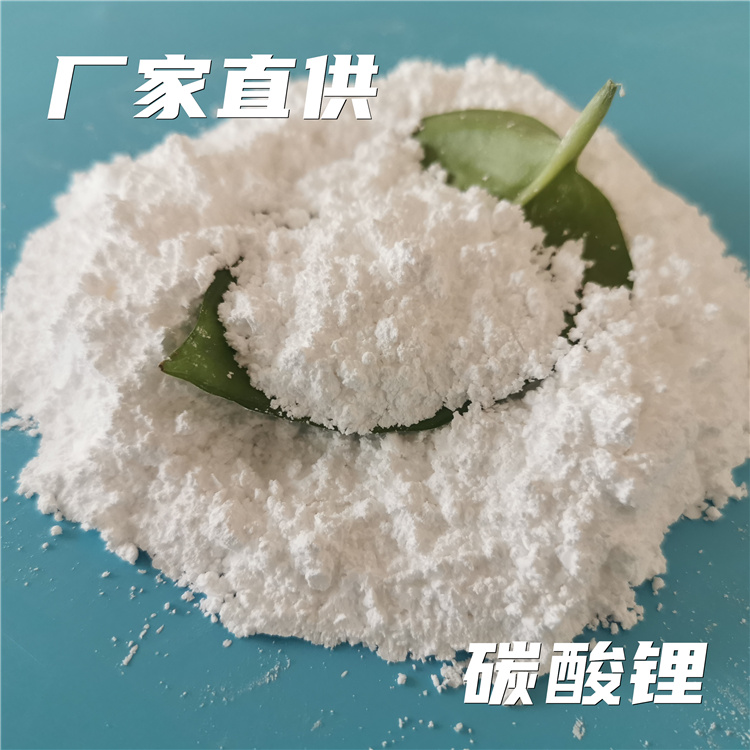现货批发电池级碳酸锂 高纯碳酸锂批发 锂电池用碳酸锂