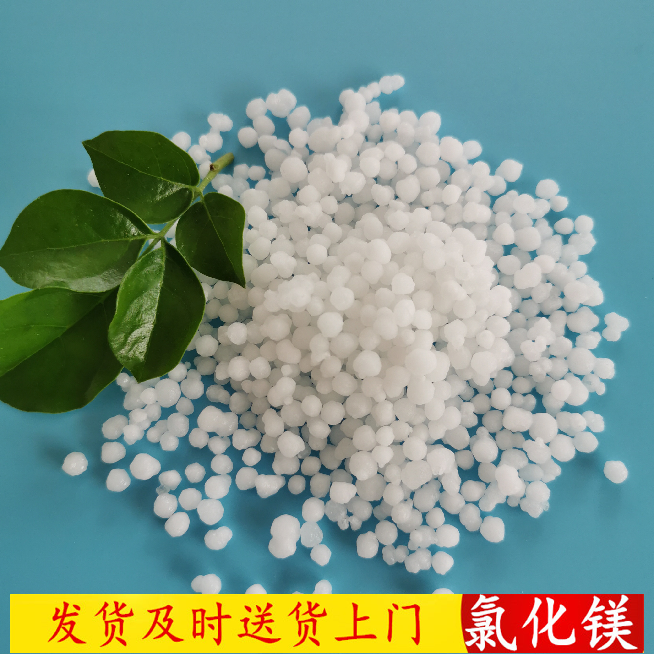 山东现货氯化镁 工业级氯化镁球 46含量六水氯化镁厂家