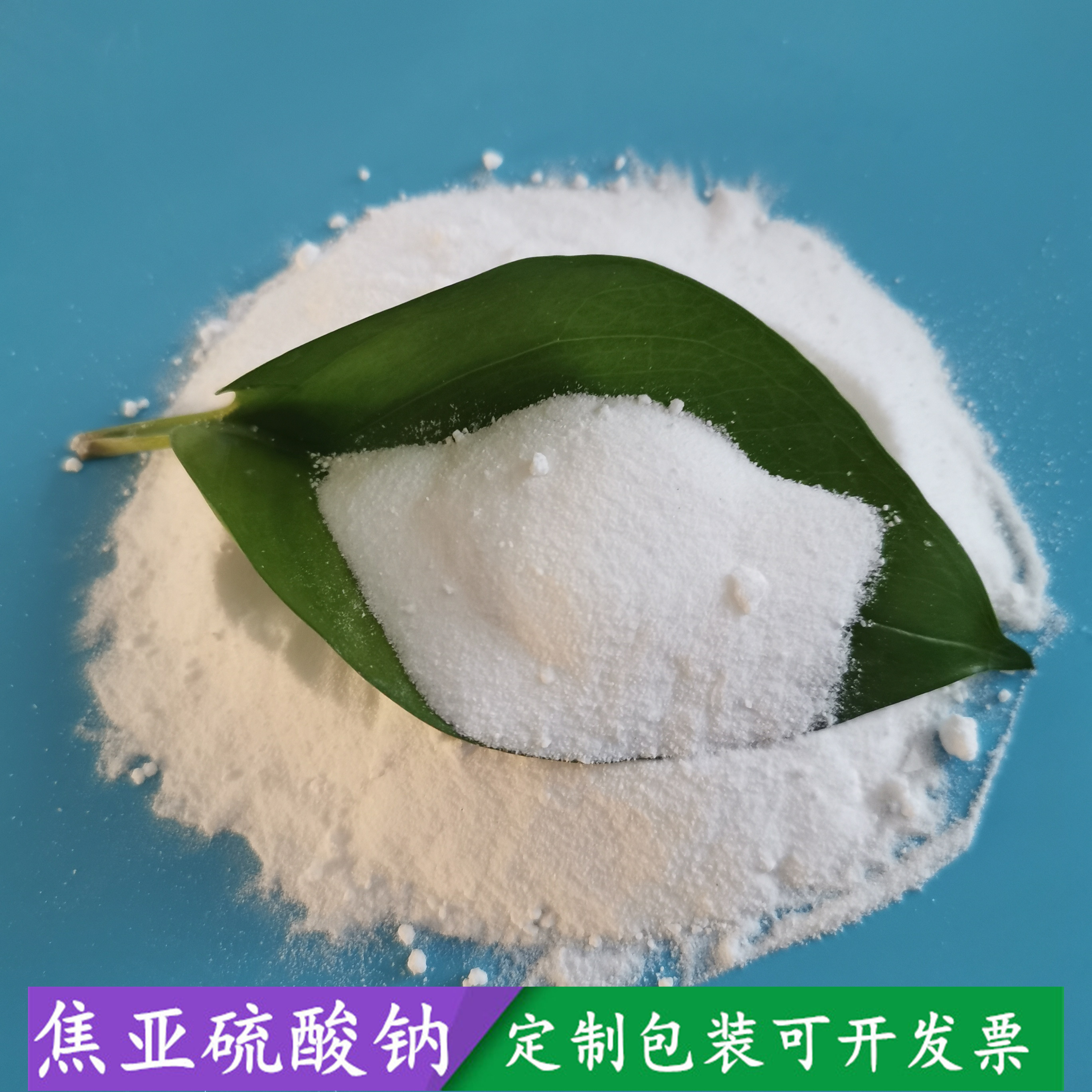 山东现货97含量焦亚硫酸钠 工业级漂白剂用焦亚硫酸钠批发厂家 