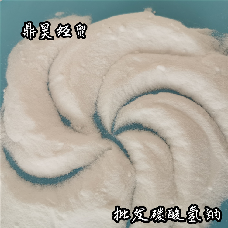 山东现货工业级小苏打碳酸氢钠 99含量冶金工业用小苏打