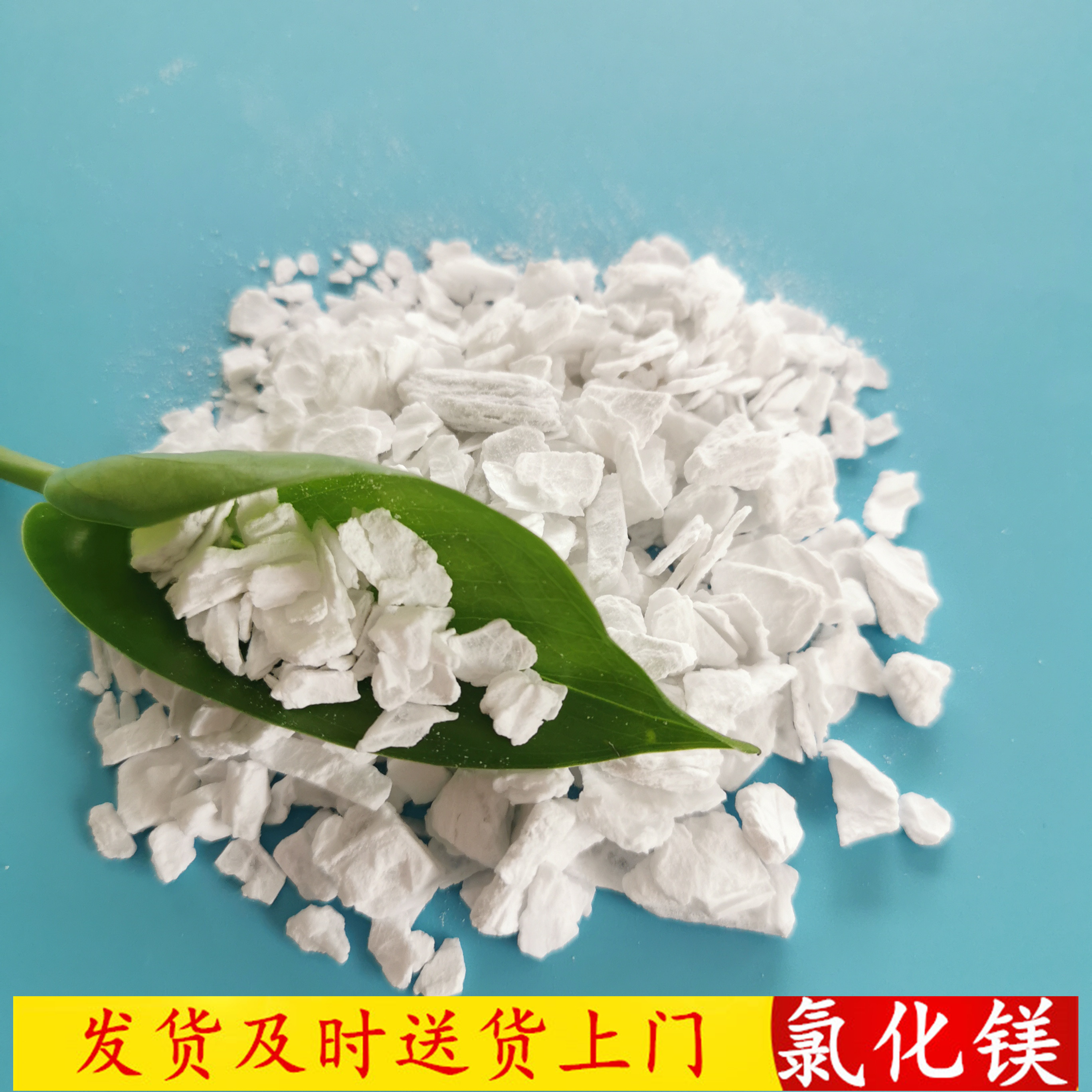 工业级氯化镁批发厂家 鼎昊现货99含量无水氯化镁片 融雪剂用氯化镁