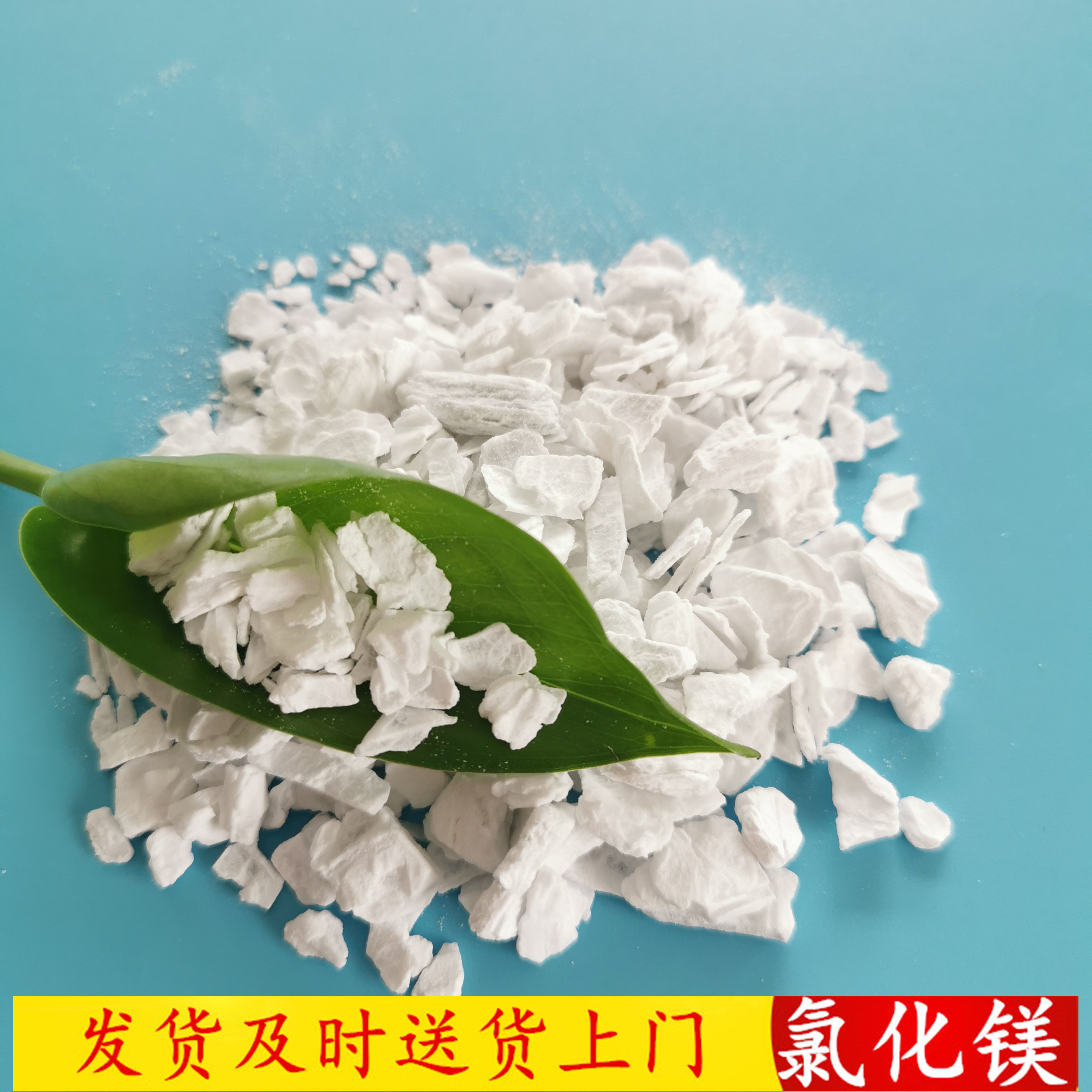 鼎昊现货无水氯化镁片 99含量工业级无水氯化镁 建材融雪剂用氯化镁